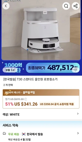 에코백스 T30 옴니 올인원 로봇청소기