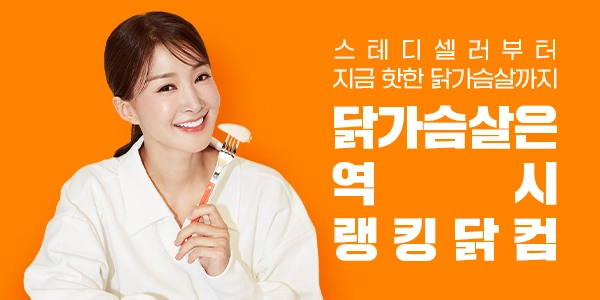 육식토끼 소스닭 혼합 21팩 (개당 800원)