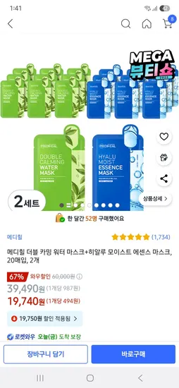 메디힐 더블 카밍 워터 마스크+히알루 모이스트 에센스 마스크, 20매입, 2개 총 40매