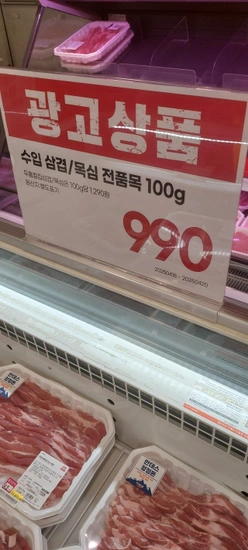 항공직송 캐나다산 삼겹살