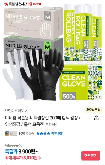 니트릴 장갑 200매