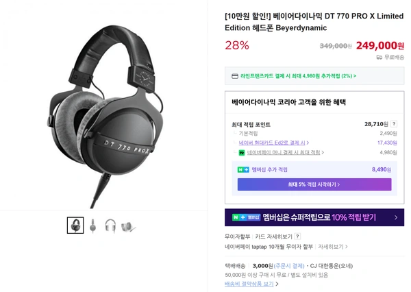 베이어다이나믹 DT770 pro x limited edition