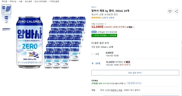 암바사 제로 345ml ,24개