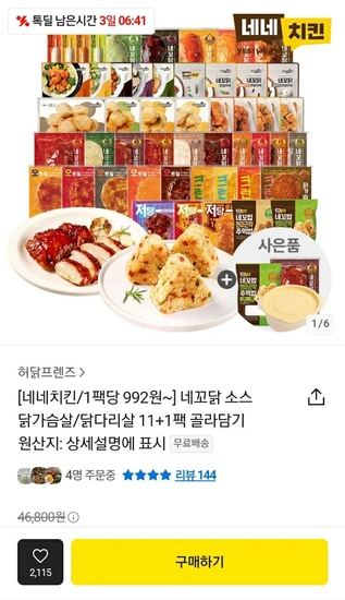 네꼬닭 올인원 패키지 15종 18팩