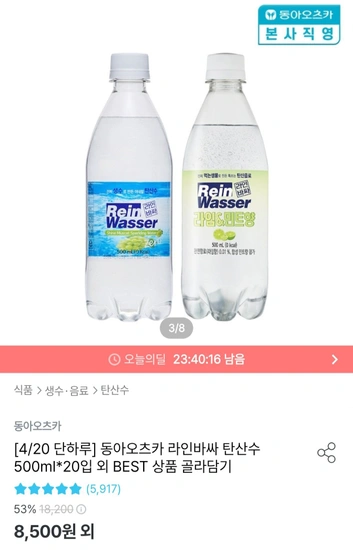 라인바싸 탄산수 샤인머스켓 500ml 40입