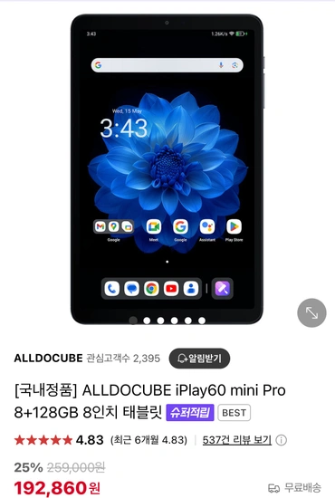 ALLDOCUBE iPlay60 mini Pro 8+128GB 8인치 태블릿 체감가 13만원대