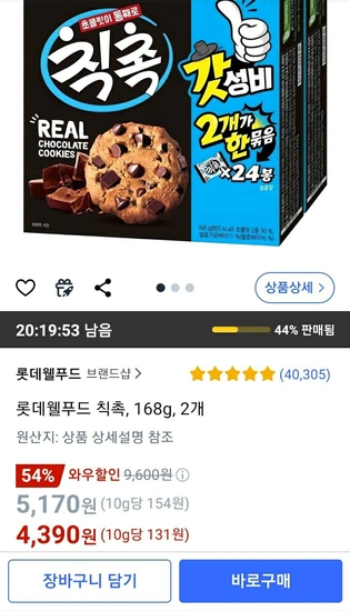 롯데웰푸드 칙촉, 168g, 2개