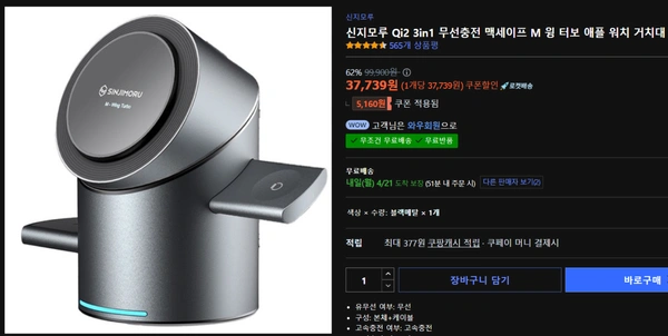 신지모루 Qi2 3in1 무선충전 맥세이프 M 윙 터보 애플 워치 거치대