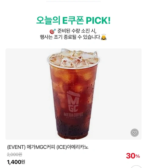 메가커피 아이스아메리카노