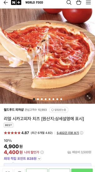 리얼 시카고피자 6종