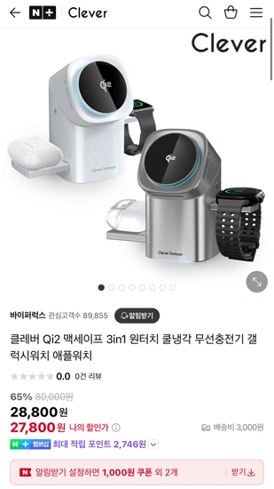 클레버 Qi2 맥세이프 3in1 원터치 쿨냉각 무선충전기