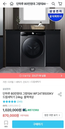 삼성 그랑데AI WF24T8500KV 드럼세탁기 24kg