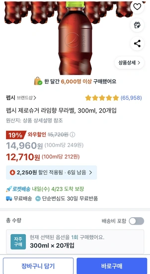 펩시제로 라임 300ml 20개