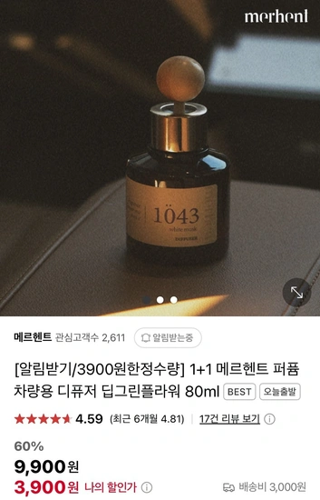 퍼퓸 차량용 디퓨저 1+1 80ml