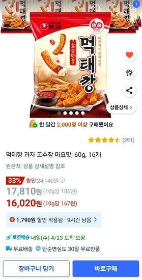 먹태깡 고추장마요맛 60g 16개
