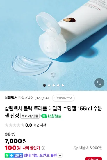 살림백서 블랙 트러플 데일리 수딩젤 155ml 수분젤 진정