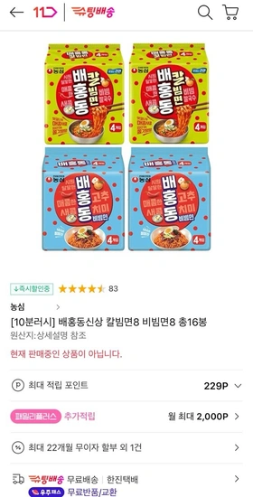 10분러시 배홍동 칼빔면8봉 + 비빔면8봉