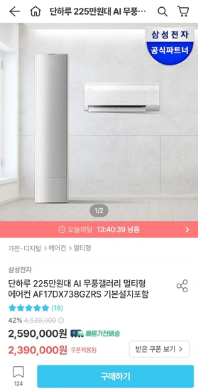삼성 무풍갤러리 멀티형 에어컨 AF17DX738GZRS