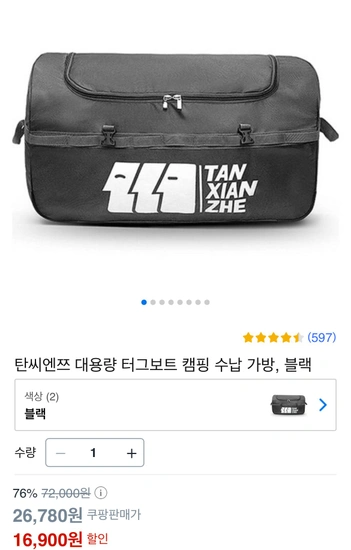 탄씨엔쯔 대용량 터그보트 캠핑 수납 가방, 블랙