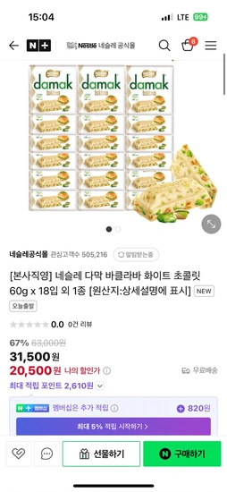 다막 초콜릿 바클라바 18개 [1개당 1,200원]