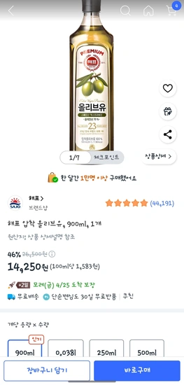 해표 압착 올리브유