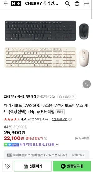 체리 무소음 키보드+마우스+스벅1만(리뷰)