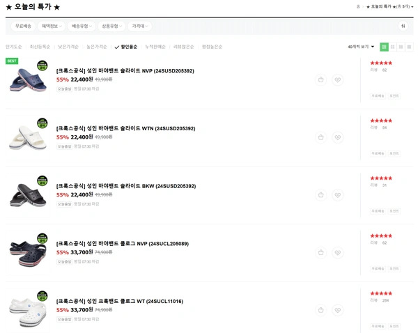 크록스 바야밴드 슬라이드, 클로그 등 할인