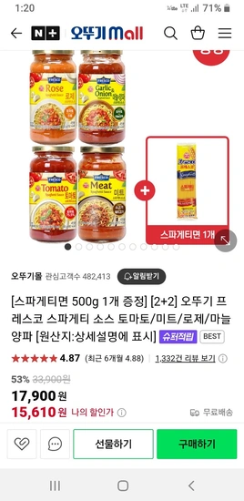 오뚜기 프레 스코 스파게티 소스 600g 2+2+ 스파게티면 500g 1개 증정