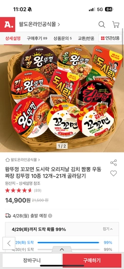 왕뚜껑 도시락 꼬꼬면 10종 12~최대21개 골라담기