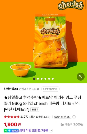 체리쉬 망고 푸딩 젤리 960g 임박