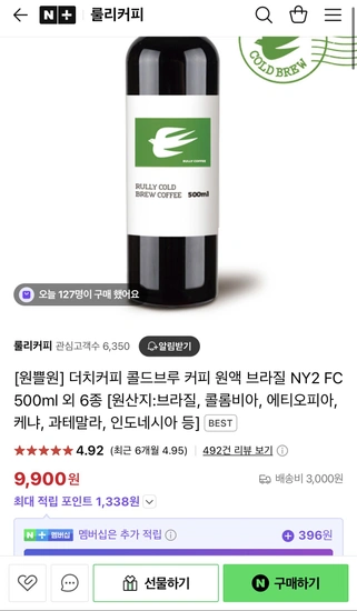 룰리커피 1+1 콜드브루 더치커피 500ml