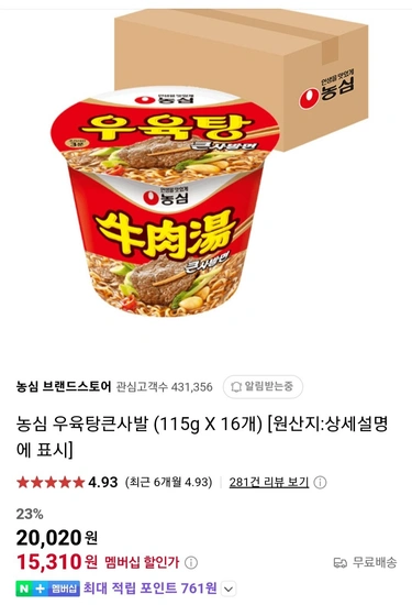 농심 우육탕큰사발 (115g X 16개)