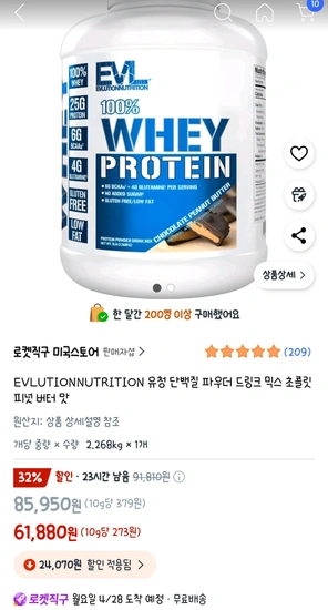 EVLUTIONNUTRITION 유청 단백질 파우더 드링크 믹스 초콜릿 피넛 버터 맛