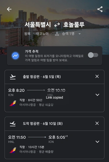 아시아나 인천-호놀룰루 6/5~6/10 왕복항공권