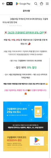 4/29)구글 기프트카드 9만원권 8%할인