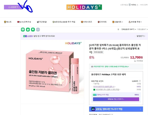 저분자 콜라겐 1박스 (10개입)