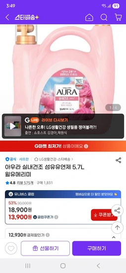 아우라 실내건조 섬유유연제 5.7L 윌유메리미