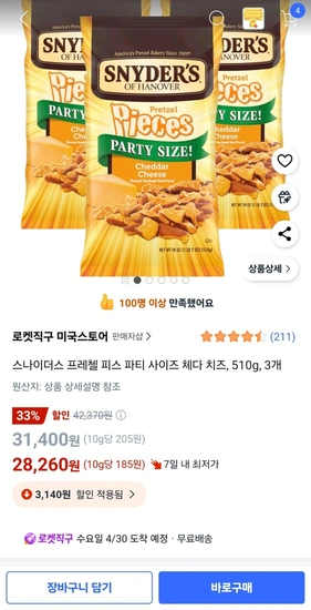 스나이더스 프레첼 체다치즈