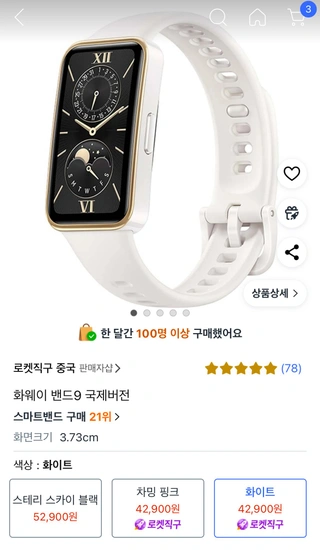 화웨이 밴드9 국제버전, 화이트, 3.73cm