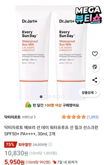 닥터자르트 에브리 선 데이 워터프루프 선 밀크 선스크린 SPF50+ PA++++, 30ml, 2개
