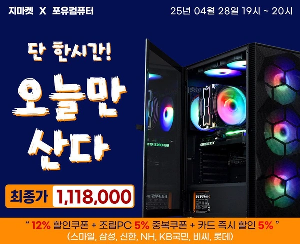 조립PC 완본체 (7500F + 4060Ti) 특가