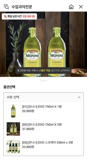 모니니 엑스트러버진 올리브유 750ml 2병