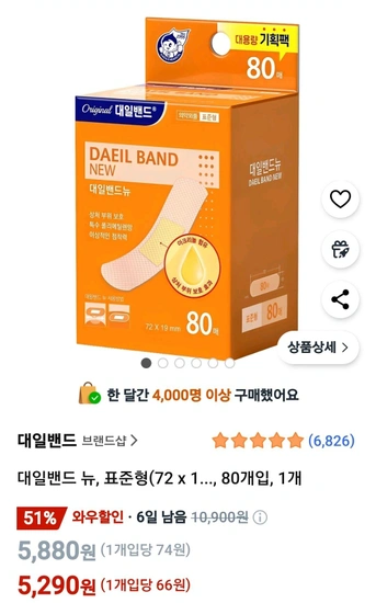 대일밴드 뉴 80매
