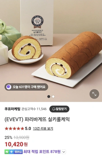 파리바게뜨 실키롤케잌(25%)