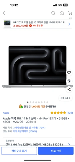 Apple 맥북 프로 14 M4 실버  M4 Pro 12코어  512GB  48GB  MAC OS