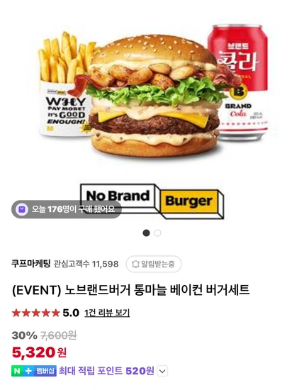 노브랜드버거 통마늘 베이컨 버거세트