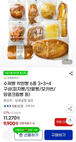 빵 6종 3+3+4 구성(피자빵/단팥빵/모카번/땅콩크림빵 등)