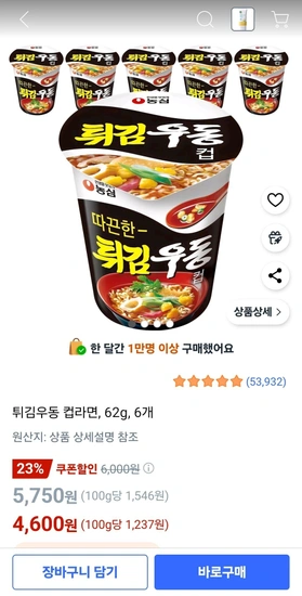 튀김우동 컵라면 62g 6개