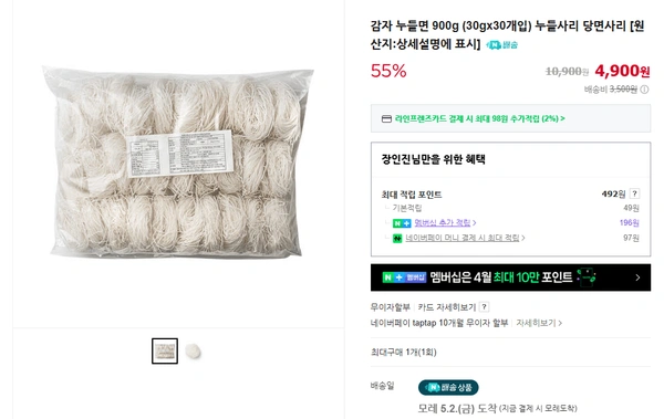 감자 누들면 900g (30gx30개입) 누들사리 당면사리