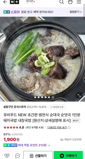 유비푸드 NEW 초간편 병천식 순대국 5팩